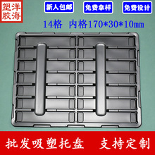 批发黑色ps14格内径170*30*10吸塑盒五金电路板pp防静电包装托盘