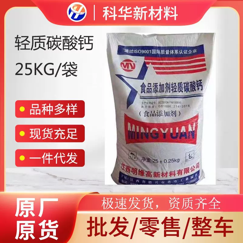 食品级轻质碳酸钙粉蓬松食品添加剂食用钙粉营养强化剂明缘现货
