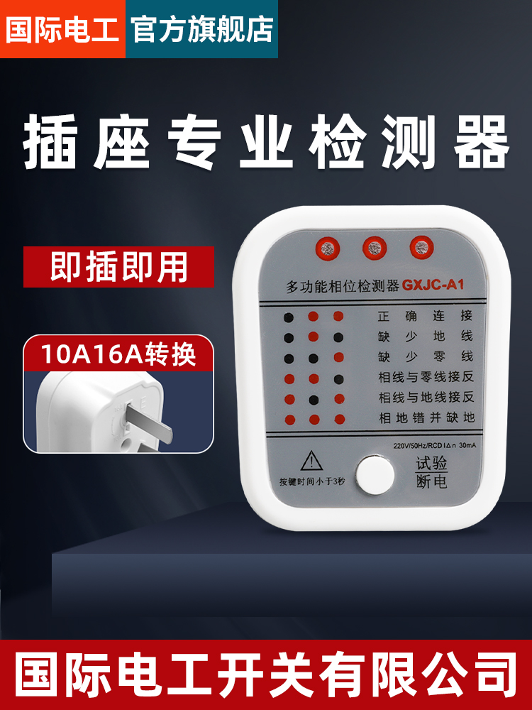 相位检测仪验电器插座漏电测试仪电路测电检测器电源专业试电插头