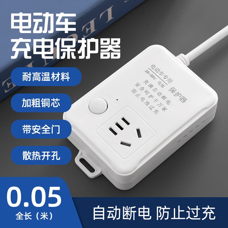 电动车充电保护器自动断电防过充定时器电瓶车过载保护插座批发|undefined