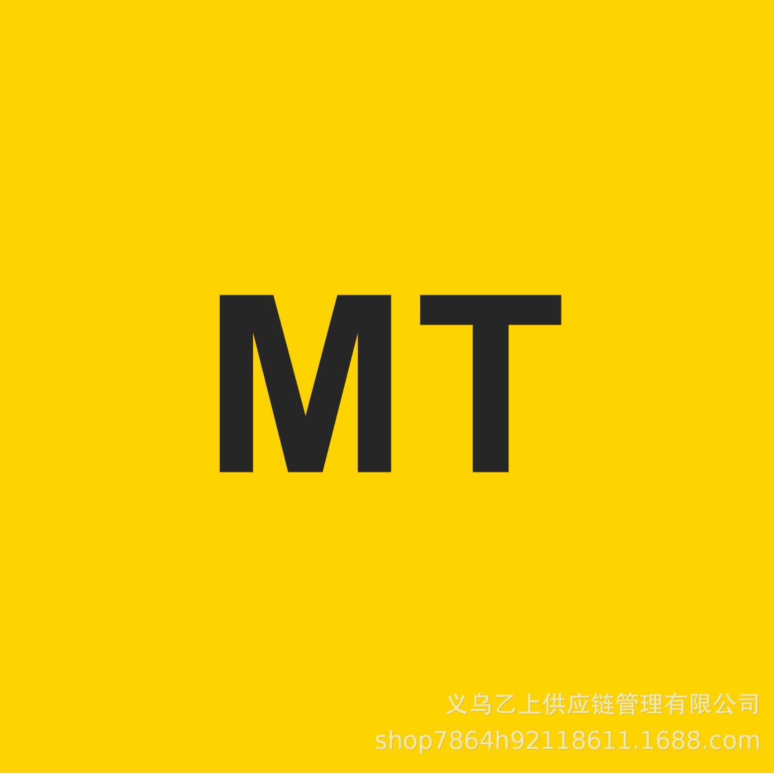 MT 闪电仓百货商品供应链品牌对接服务售后一站式对齐