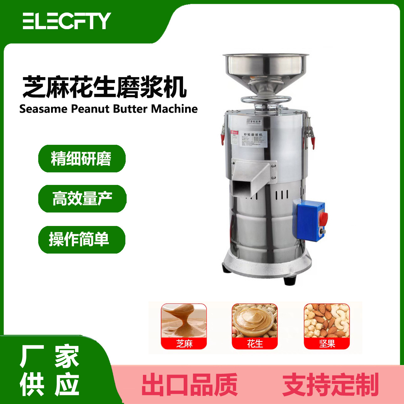 商用电动芝麻花生酱机加工磨酱机芝麻酱磨浆机食品多功能研磨机
