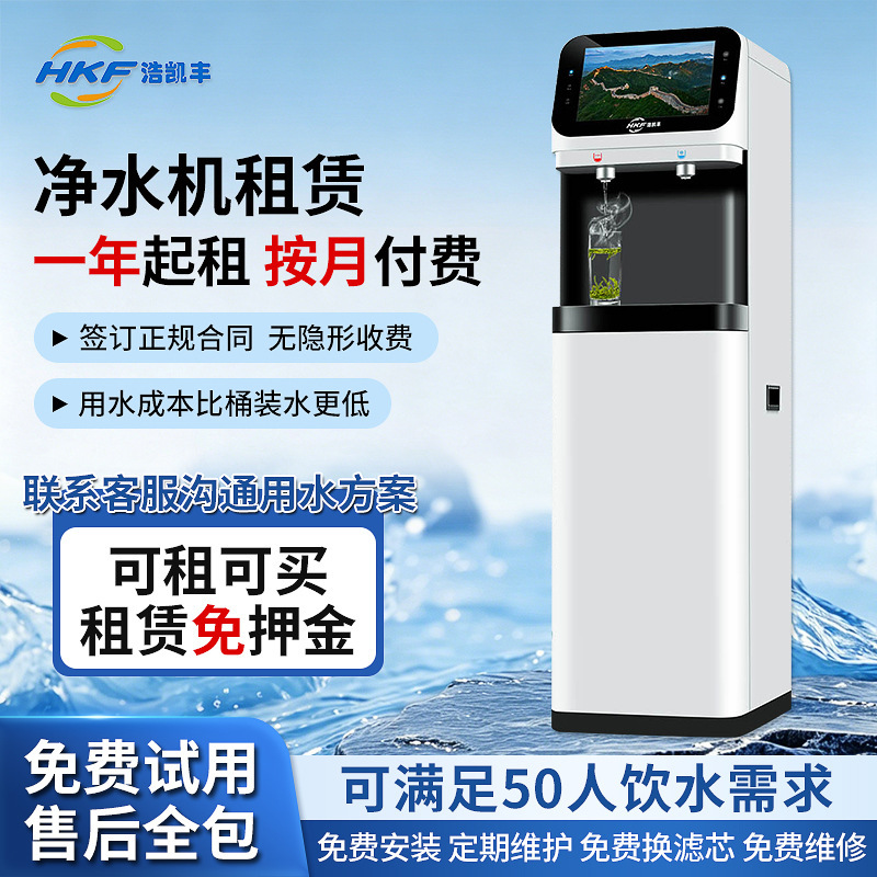 Commercial Large-Screen Water Purifier Rental, Vertical Water Dispenser, Direct Drinking Machine, Office Hot and Cold Integrated Direct Drinking Machine