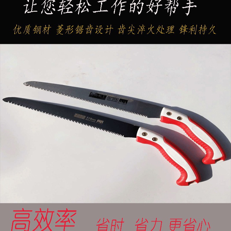 270园林锯三面磨齿修枝锯园艺手锯木工果树锯园林专用省力