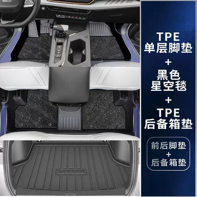 Universal Foot Pad — X5Plus Floor Mats Tpe Surround - double-layer-upgraded-package-threshold-tpe-black-starry-sky-blanket-trunk-mat-changan-auchan-x5plus-23-models-high-quality-rice-grain-pattern