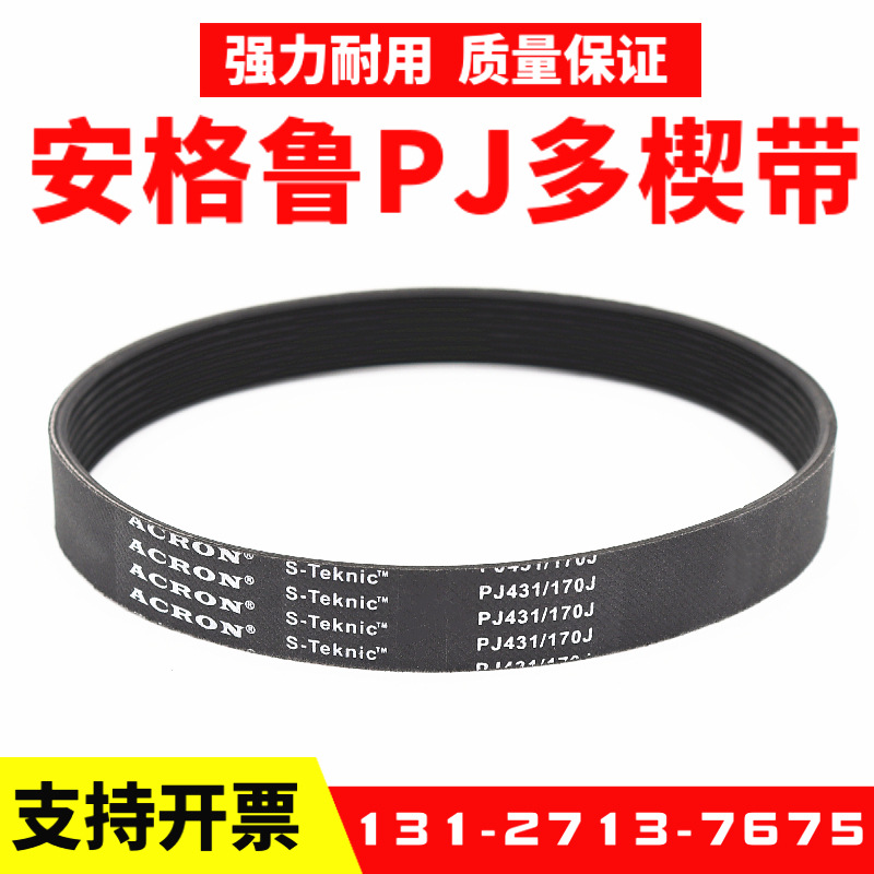 橡胶PJ多楔带477J 497J 505J 515J 555J安格鲁ACRON多沟传动皮带