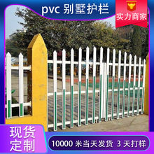 定制 pvc塑钢社区护栏电网绿防护栏 小区别墅学校幼儿园庭院护栏