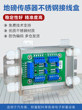 地磅不锈钢接线盒/地磅接线盒/称重传感器4/6/8/10线100吨地磅盒