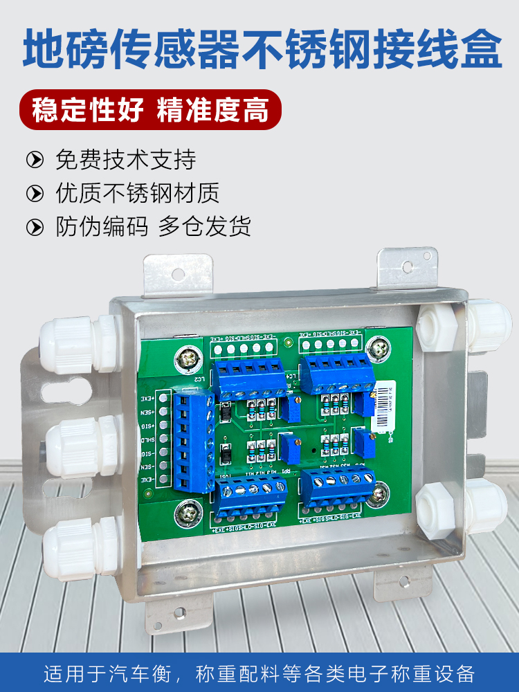 地磅不锈钢接线盒/地磅接线盒/称重传感器4/6/8/10线100吨地磅盒