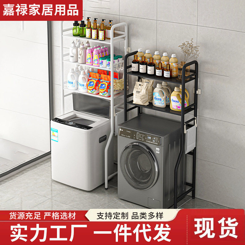 Washing Machine Storage Rack, Bathroom Floor-Standing Toilet Storage Rack, Bathroom Toilet Washing Machine No-Drill Storage Rack