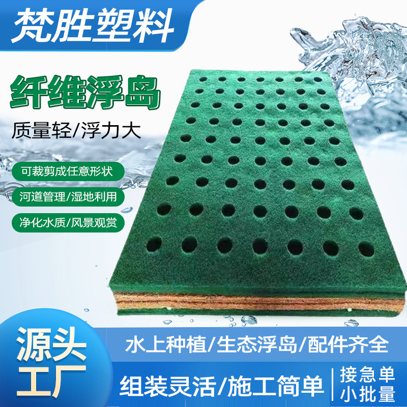 多孔复合聚酯纤维人工生态浮岛浮动湿地生态浮床绿化造景人工浮岛