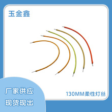 LED���Ե�˿ 130MM����˿ 360�ȷ��������� ����ֱ�� COB��˿