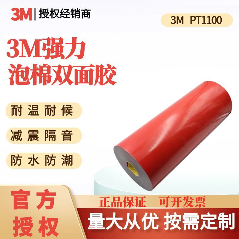 3MPT1100丙烯酸泡棉双面胶带亚克力密封高粘汽车专用耐高温黑色