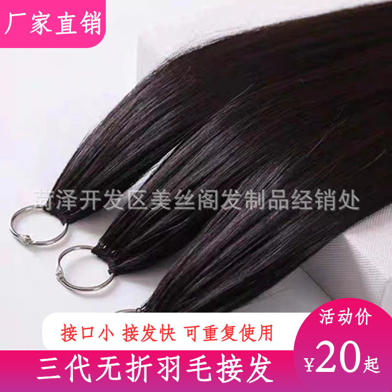 新しいヘアエクステンション、本物の人毛、第三世代フェザーヘアエクステンション、折り目なしフェザーヘアエクステンション、本物の人毛女性用フルヘッドウィッグ|undefined
