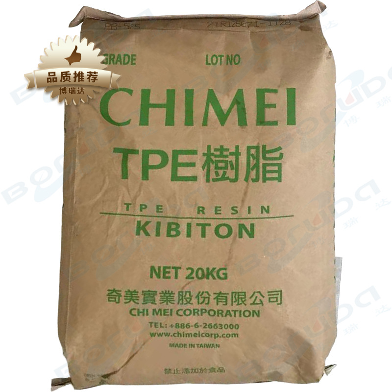 sbs台湾奇美SBSpb575高流动KIBITON热塑性弹性体tpe橡胶奇美PB575