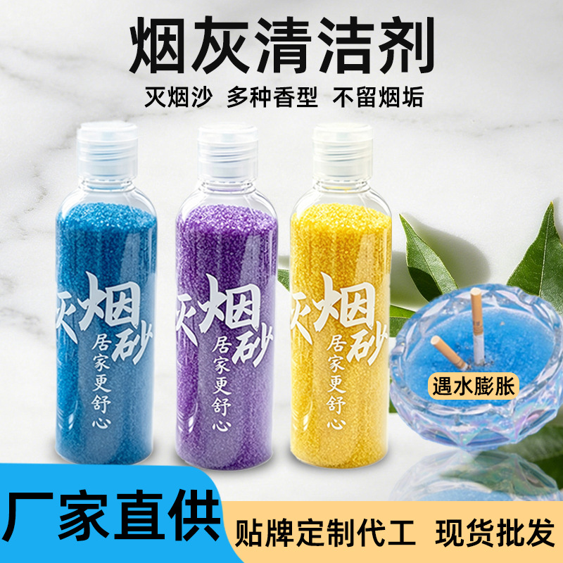 厂家批发灭烟沙烟灰缸去除烟味空气清新家用办公烟灰清洁剂灭烟砂