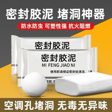 空调洞孔口密封胶泥防火泥封堵塞补墙填充防下水管道白色堵漏胶泥