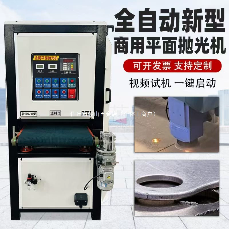 Машина для полировки металлических поверхностей, полностью автоматическая машина для шлифовки и чистки нержавеющей стали, машина для удаления ржавчины, заусенцев и окисления.