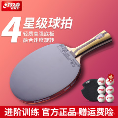 红双喜乒乓球拍星钻五星正品专业级黑耀绯红双面狂飙3横直成品1支