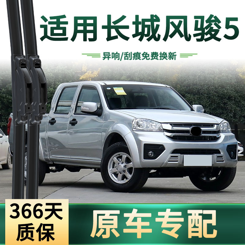 Aplicable a Great Wall Fengjun5 limpiaparabrisas de automóviles limpiaparabrisas de automóviles originales limpiaparabrisas de goma silenciosa sin hueso universal
