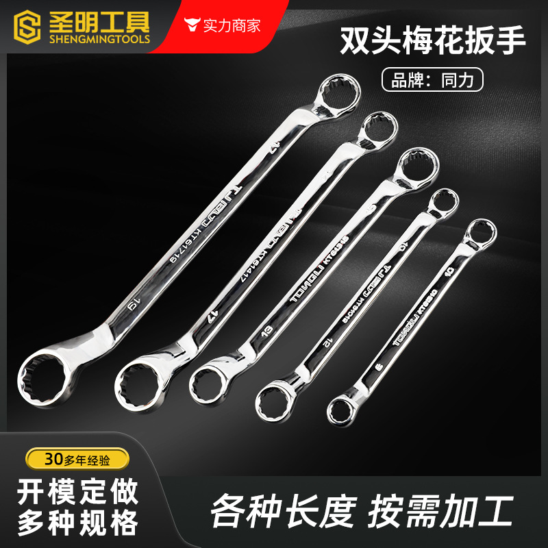 同力镜面双头梅花扳手5.5-32MM呆扳手双头眼镜扳手汽修扳手大全