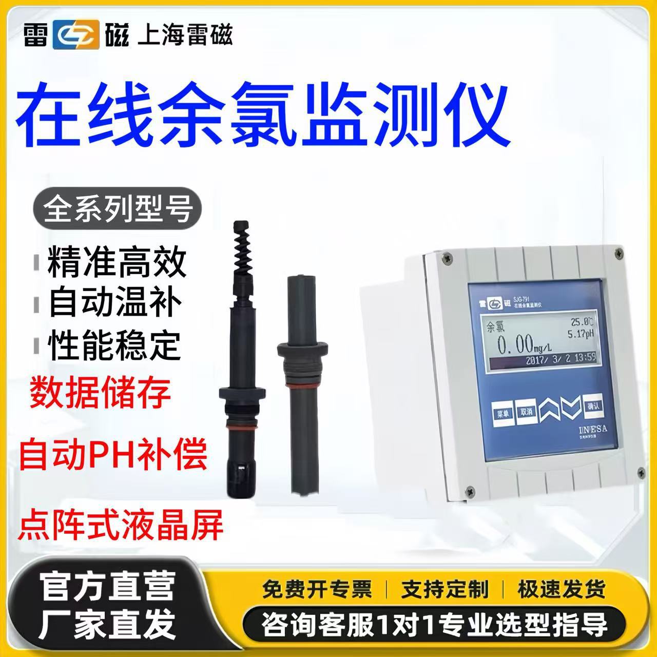 上海雷磁SJG-791/792/A在线余氯/总氯监测仪工业水质分析多参数仪