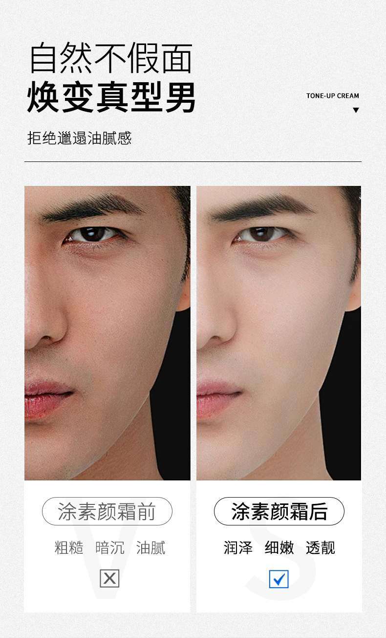 男士素颜霜_04