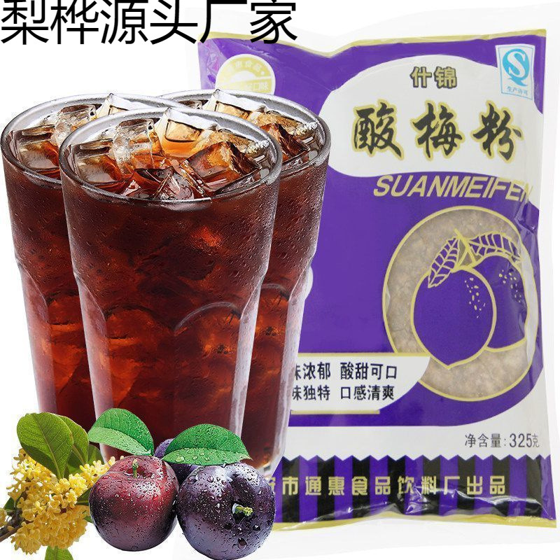 酸梅汤饮料批发西安通惠酸梅粉原料包固体速溶冲饮品酸梅粉老回坊