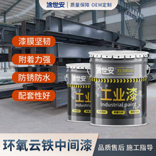 涂世安环氧云铁中间漆耐候增加厚度道路桥梁矿井钢结构防腐漆