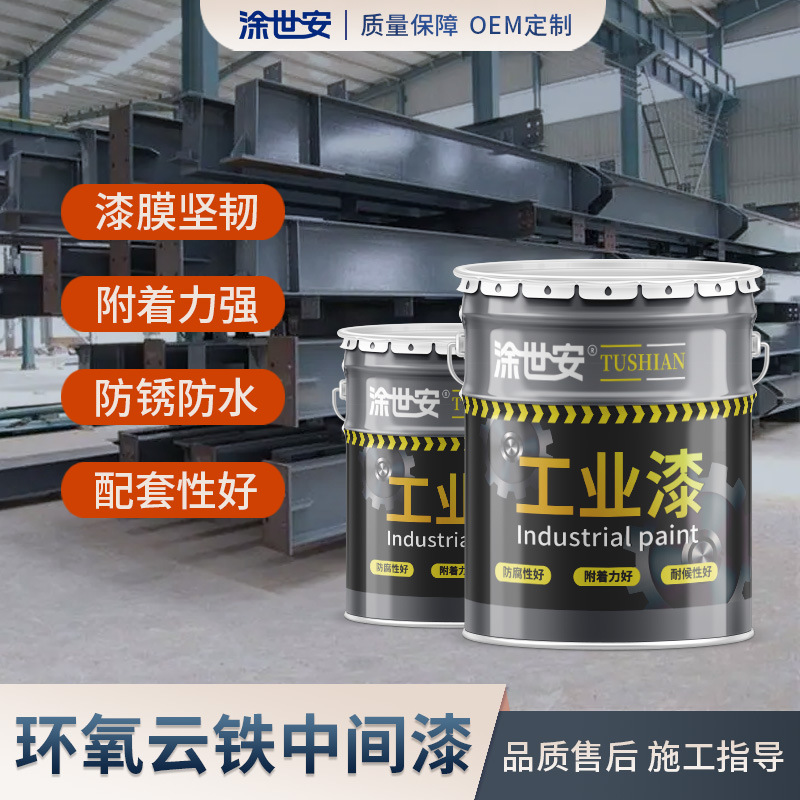 涂世安环氧云铁中间漆耐候增加厚度道路桥梁矿井钢结构防腐漆