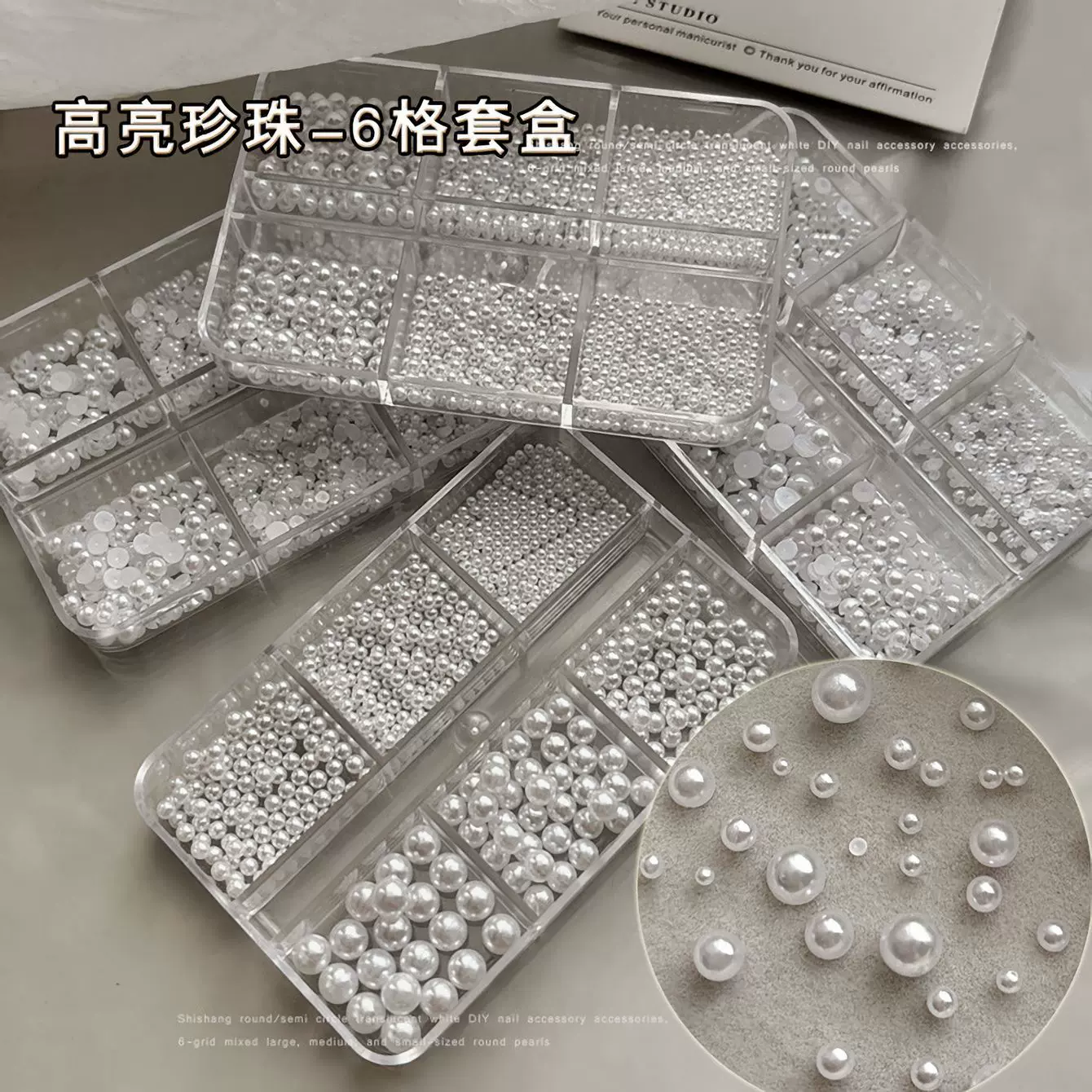 高亮珍珠饰品爆款美甲6格套盒圆形半圆平底白珍珠饰品指甲装饰