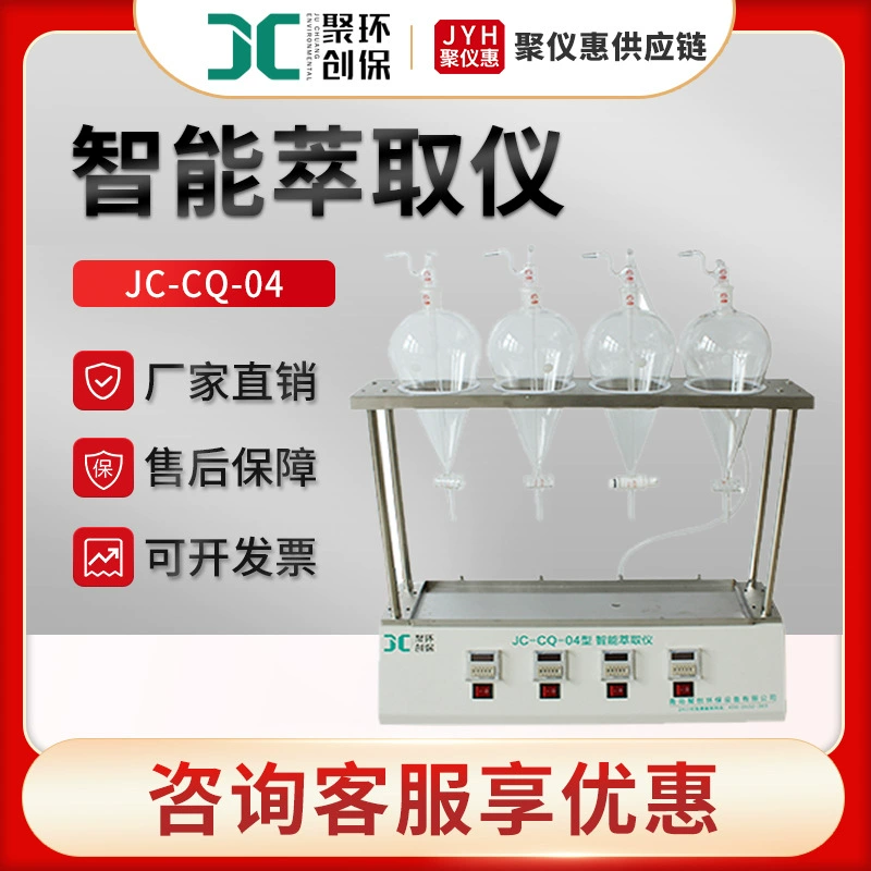 Juchuang JC-CQ-04 лабораторный жидкостно-Жидкостный экстрактор Интеллектуальный экстрактор