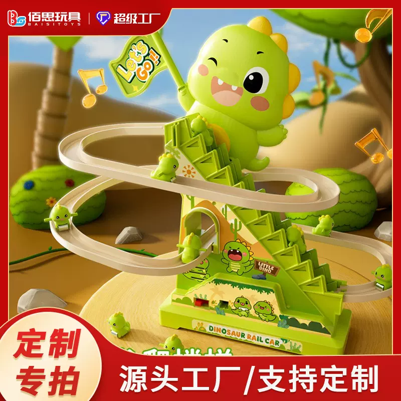 定制抖音同款恐龙自动爬楼梯儿童益智拼装电动轨道车玩具灯光音乐