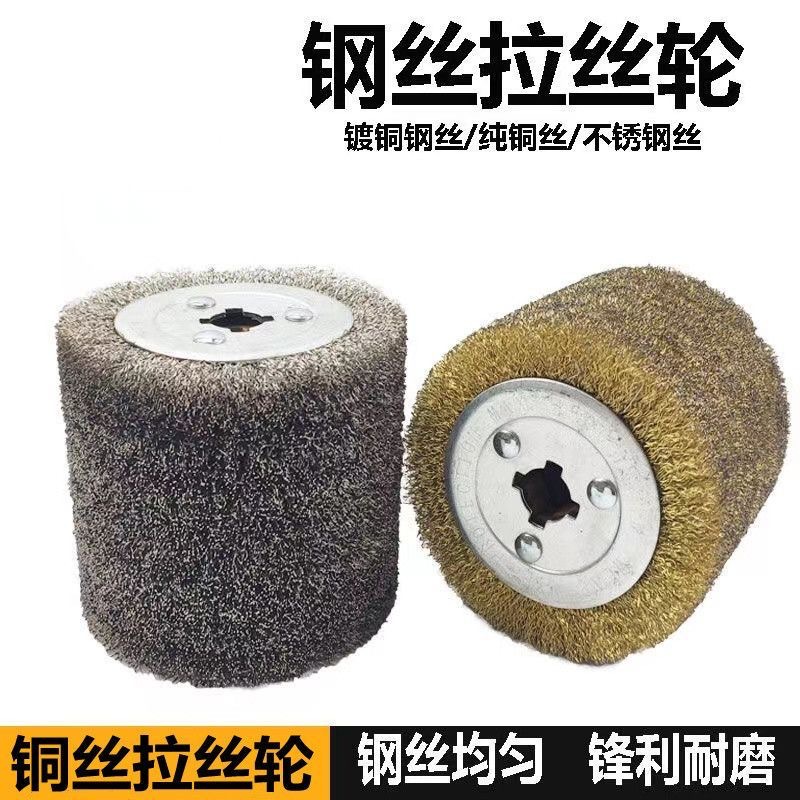 钢丝轮拉丝不锈钢铜丝拉丝轮木纹还原全钢丝拉丝抛光轮镀锌抛光轮