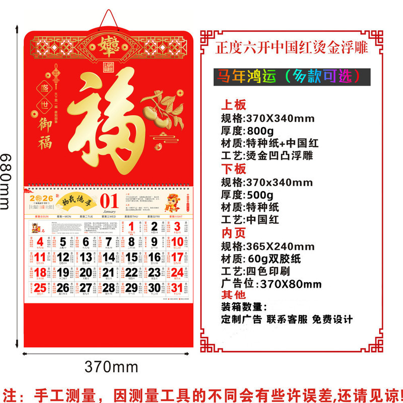 挂历2026年正度六开凹凸镂空吊牌挂历定制港版挂历马年福字挂历|undefined