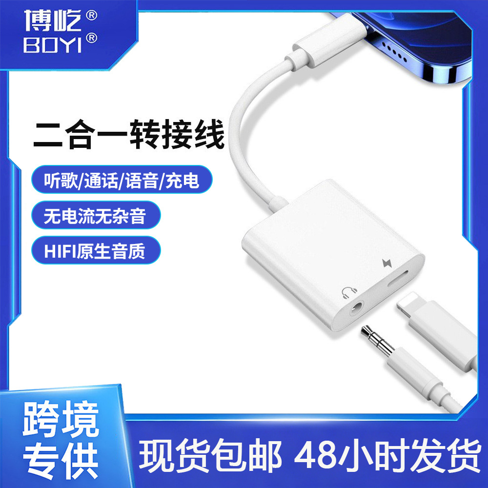 Applicable to Apple Fast Charging Headset Adapter Lightning Adapter 27W Charging Audio Two-in-One Adapter