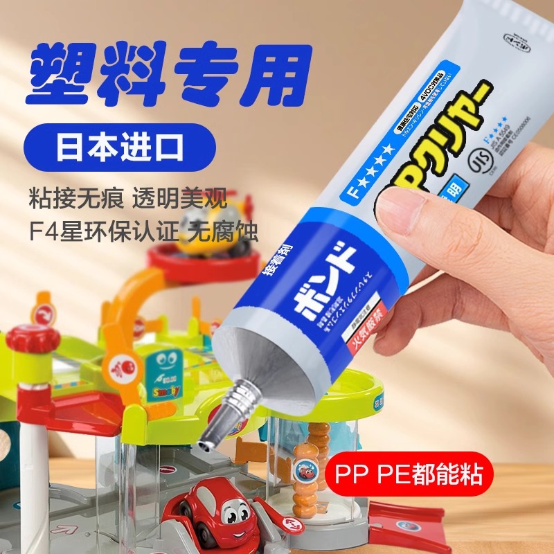 小西14375胶水塑胶强力粘结环保透明塑料快干胶塑料胶水PP PE PVC