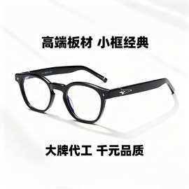 5028GM许光汉同款方形小框高端板材眼镜素颜神器近视防蓝光平光镜