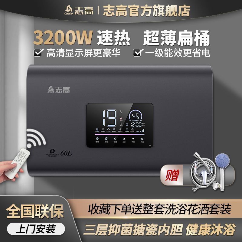 【上门安装】志高电热热水器家用扁桶省电3200W变频速热