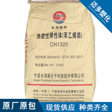 SEBS�L���߿ƣ�������Ԫ��CH1320�����ԏ����w������ϩ�ԭ��