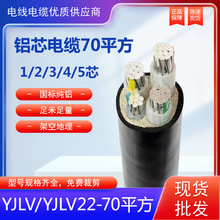 Xо|70ƽYJLV YJLV22 3*70+1 4*70 3*70+2 4*70+1X