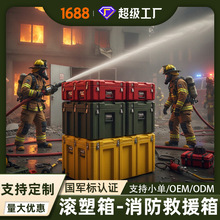 百世盾 消防器材箱 地震救援战备物资箱 滚塑箱 器材运输箱防震箱