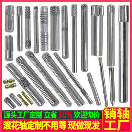 不锈钢销轴滚花定位销源头工厂定制圆柱销非标定制固定销定位插销