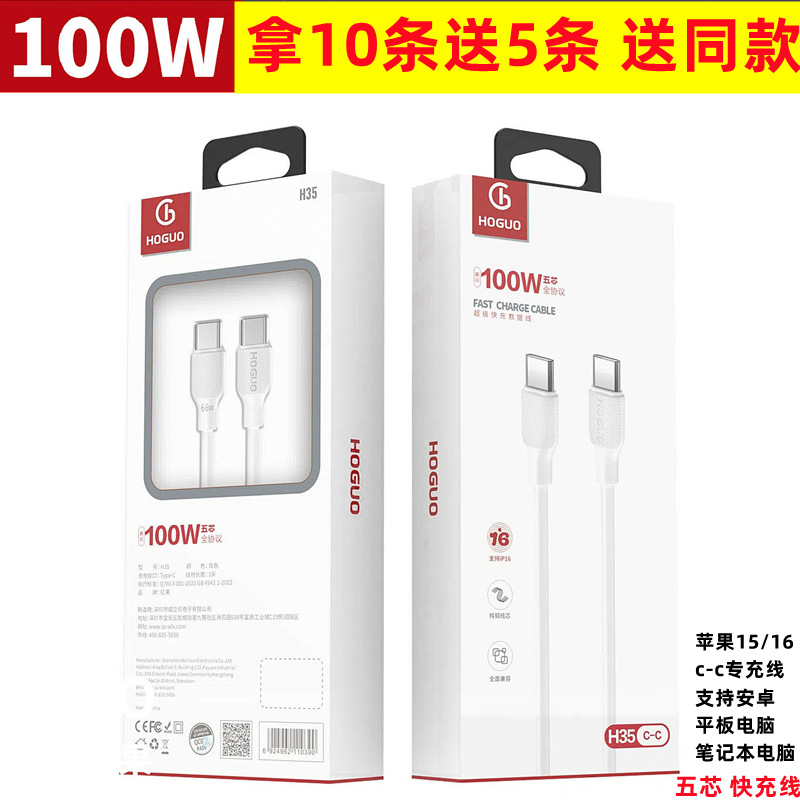 Hongguo H35: C-C fast charging cable [Take 10 and get 5 free] (Applicable to App…