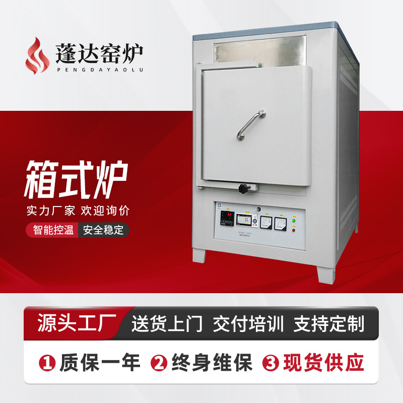 蓬达马弗炉工厂 实验室使用箱式控温电阻炉热处理电炉高温实验