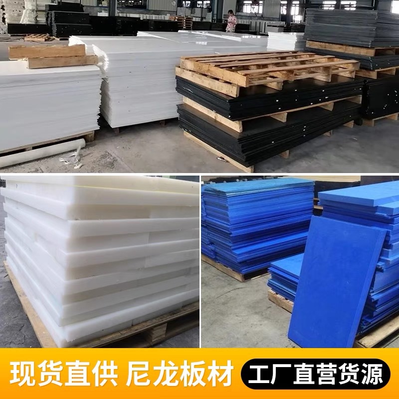 白色尼龙板pa6耐磨聚酰胺黑色加纤尼龙板蓝色尼龙塑胶板加工零切