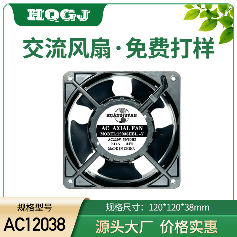 12038 Metal Fan Blade Double Ball Cooling Fan Large Air Volume 220V High Temperature Resistant Fan Custom Fan