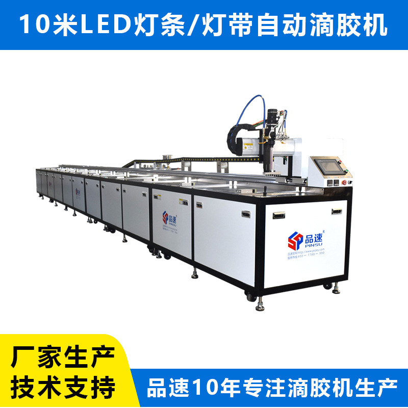 LED软灯条PU胶全自动点滴胶机涂胶机10米硬灯带硅胶灌注打胶机械