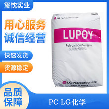 供应 透明PC LG化学 1201-15 食品器皿 低粘度 出色的脱模 耐磨