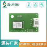 模拟电压输出温湿度模块 HTMR07J5兼容北陆HSU-07温湿度传感器